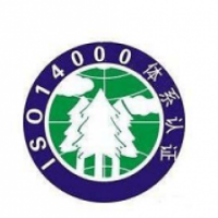 ISO14001認(rèn)證的的條件與程序