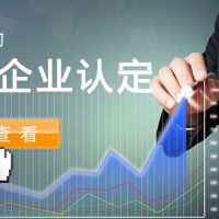 高企認定被"摘帽"？2019年高新技術(shù)企業(yè)申報指南