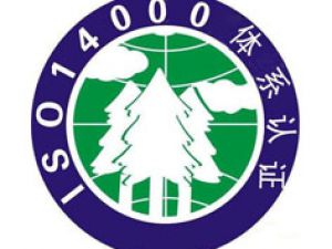 哈密ISO14001認證