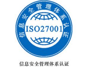 哈密ISO27000認證