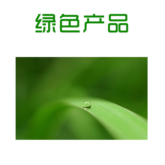 綠色產(chǎn)品