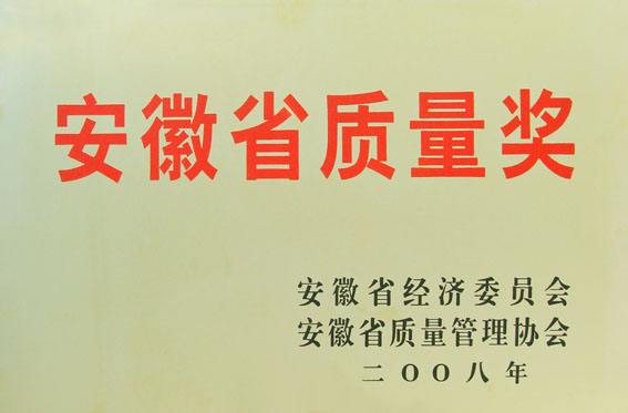 安徽政府質(zhì)量獎(jiǎng)申報(bào)