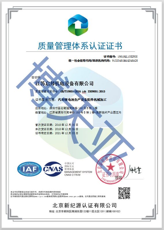 江蘇啟邦機電設備有限公司9000副本