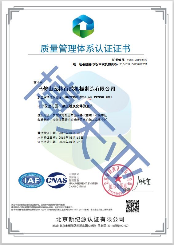 馬鞍山云林百成機(jī)械制造有限公司9000副本