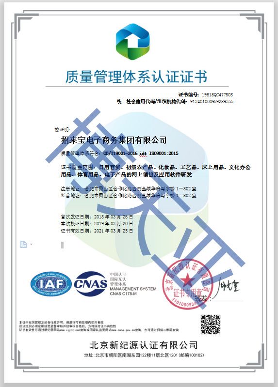 招來寶電子商務(wù)集團(tuán)有限公司9000副本