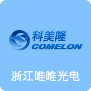 恭喜浙江唯唯光電科技股份有限公司通過博天亞獲得ISO9000證書