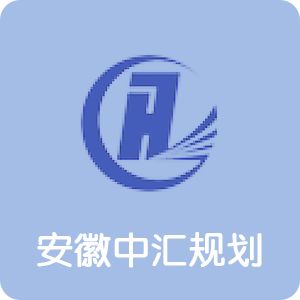 ?恭喜安徽中匯規(guī)劃勘測設(shè)計研究院股份有限公司獲得ISO27000認(rèn)證證書