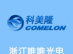 恭喜浙江唯唯光電科技股份有限公司通過博天亞獲得ISO9000證書