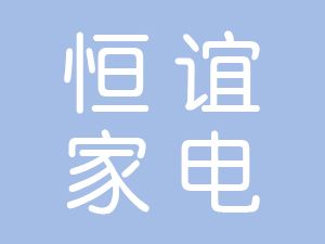 恭喜滁州恒誼家電配件有限公司通過(guò)博天亞獲得ISO9000質(zhì)量管理體系證書