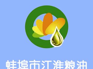 恭喜安徽蚌埠市江淮糧油有限公司通過(guò)博天亞獲取ISO9000質(zhì)量管理體系認(rèn)證證書