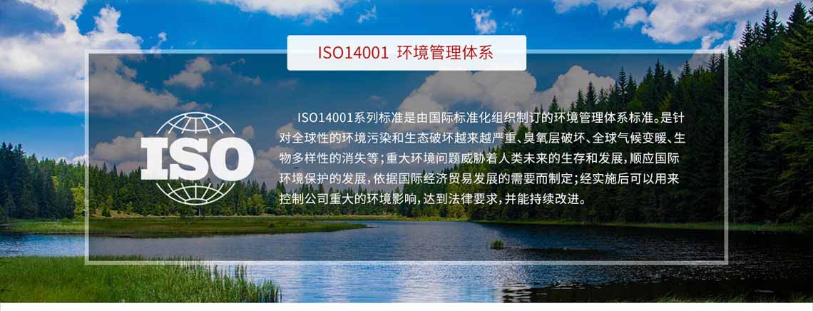 百色ISO14001認證簡介