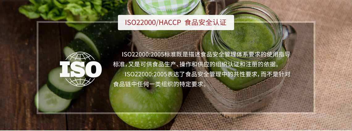 萊蕪ISO22000認(rèn)證簡(jiǎn)介